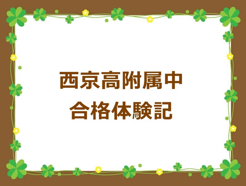 洛ゼミ 西京附属中＆洛北附属中 適性検査、作文対策 - 参考書