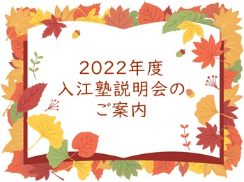 入江塾合格体験記 同志社女子中学 入江塾 京都市の中学受験学習塾 育星舎グループ